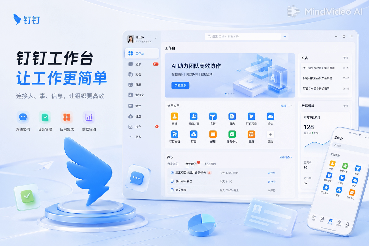 钉钉官网智能工作台应用管理与下载板块